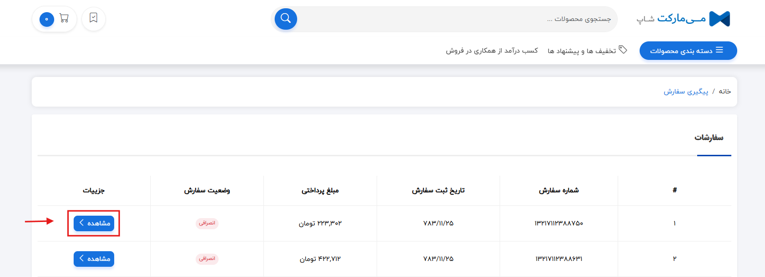 دسته بندی محصولات در صفحه اصلی